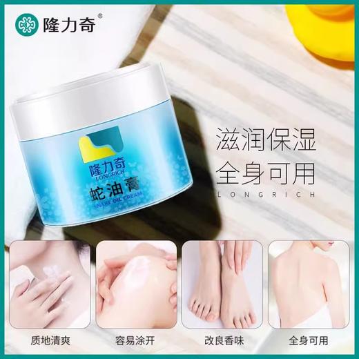 隆力奇蛇油膏80G       （231066） 商品图1
