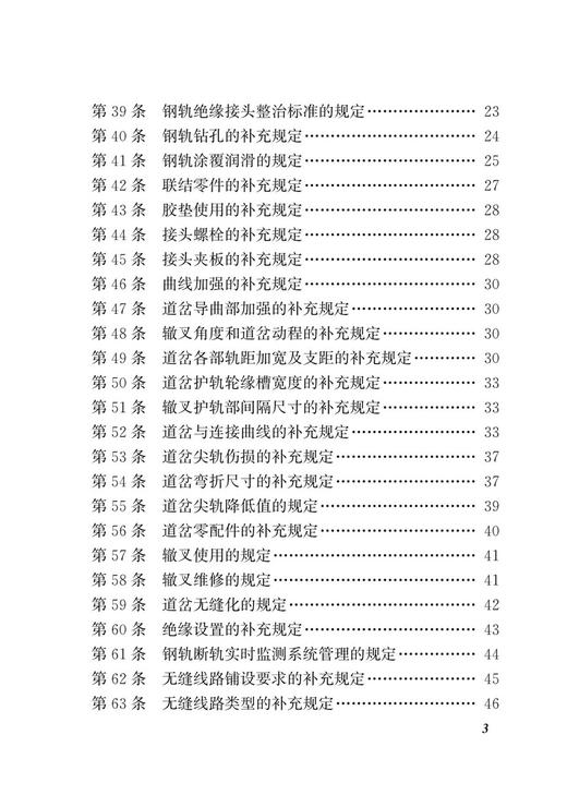 30202-3  普速铁路线路修理技术手册 商品图4