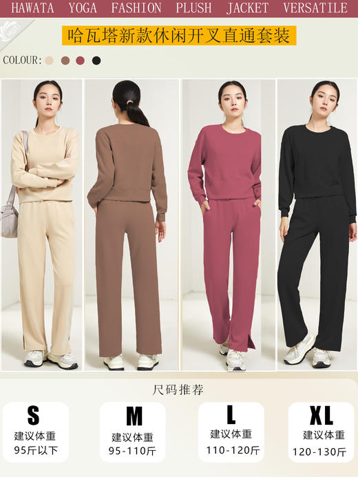 哈瓦塔新款休闲开叉直通套装H321156 商品图5