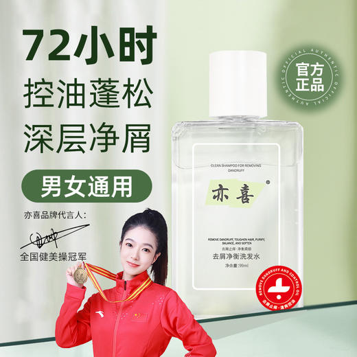 【控油蓬松 深层净屑❗️去屑洗发水】男女通用，去油去屑不发干，去屑蓬松不毛躁，控油蓬松洗发露深层清洁男士止痒洗发水男士育发父亲节礼物新年礼盒年货礼盒 商品图0