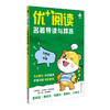 【现货】优+阅读 名著导读与精练 6-9年级 上海中考模考真题 商品缩略图3