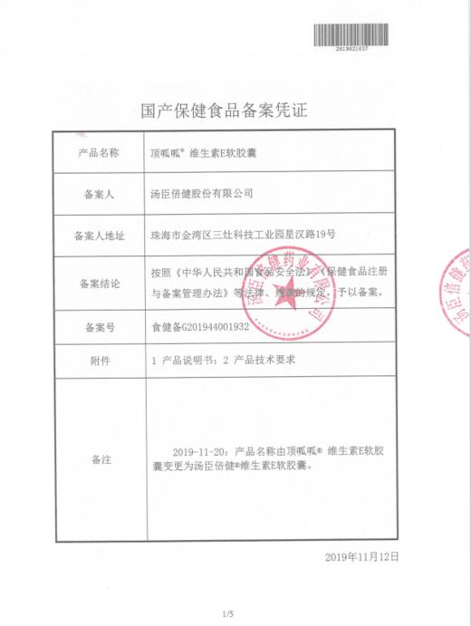 汤臣倍健维生素E软胶囊  36g(0.3g*60S*2瓶) 商品图4