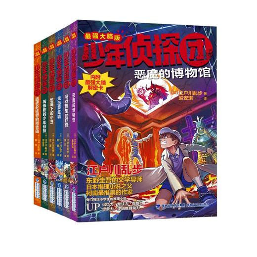 少年侦探团系列 9-14岁 江户川乱步 著 儿童文学 商品图2