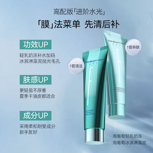【双十二返场】海葡萄凝水沁透保湿清洁泥膜100g+涂抹面膜100g 商品图9