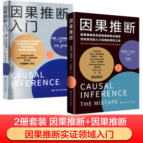 因果推断+因果推断入门