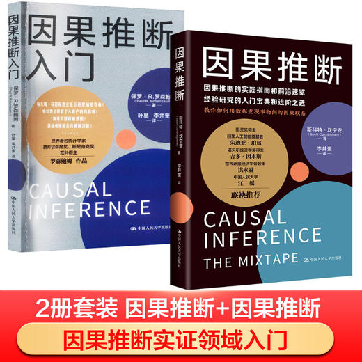 因果推断+因果推断入门 商品图0