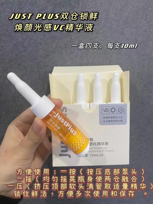 Topc双仓锁鲜焕颜光感VC精华 8%原型VC 更快建立耐受 清爽不油腻；10ml小瓶装研磨避光分仓包装，一按一摇一压锁住鲜活，方便多次使用和保存（早A晚C） 商品图2