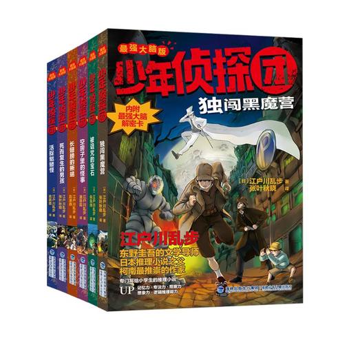 少年侦探团系列 9-14岁 江户川乱步 著 儿童文学 商品图1