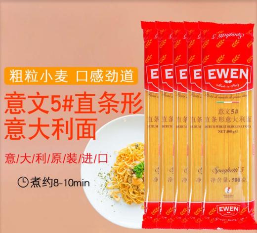 意大利原装进口 直条形意大利面 商品图0