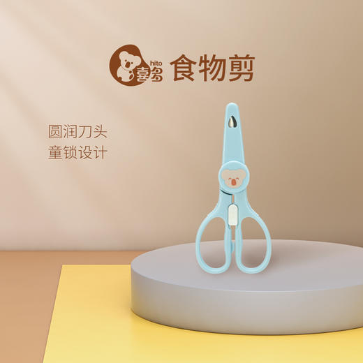 喜多婴儿食物剪刀 商品图1