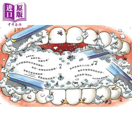 【中商原版】刷牙小小兵勇闯蛀牙王国 港台原版 儿童绘本故事图画书 儿童读物3-8岁 李昭乙 童梦馆 建立孩子刷牙习惯的绘本 商品图4