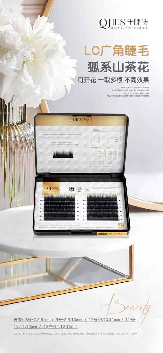 LC广角睫毛狐系山茶花 商品图3
