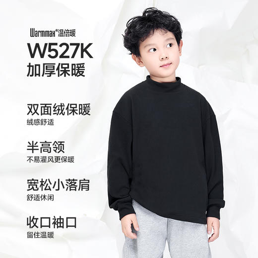 Supield素湃儿童半高领内搭秋衣打底衫男女童秋冬保暖上衣防静电 商品图1