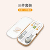 喜多儿童餐具组 商品缩略图3
