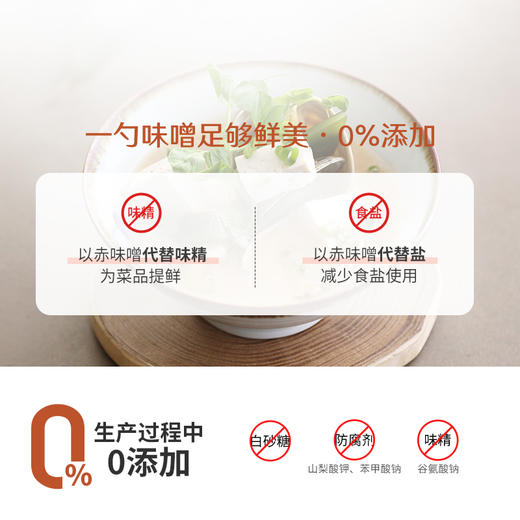 禾然有机赤味噌（成都仓库-顺丰快递 ）| 300g/盒，来自山东烟台，生产者：禾然有机【合作生产，公平贸易】 商品图2