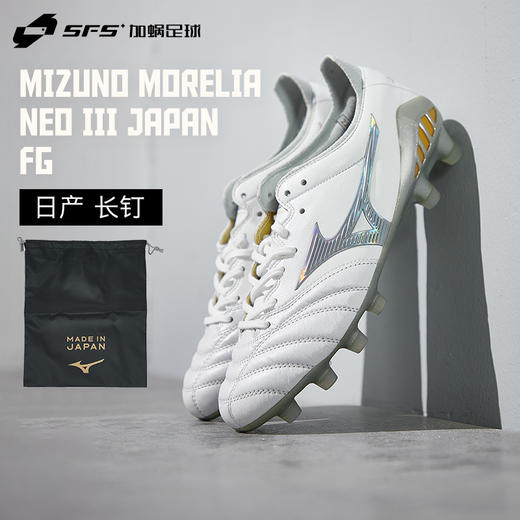 SFS 美津浓Mizuno MORELIA NEO III日产高端MD低帮袋鼠皮足球鞋 商品图0