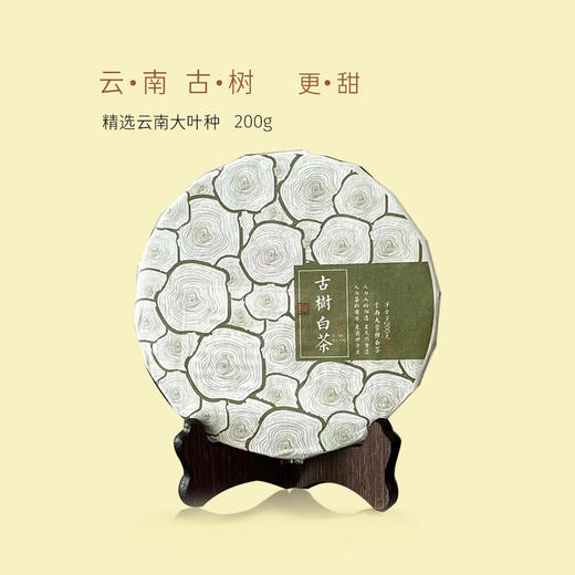 叶舞地 |  2022年云南古树白茶200G 商品图0