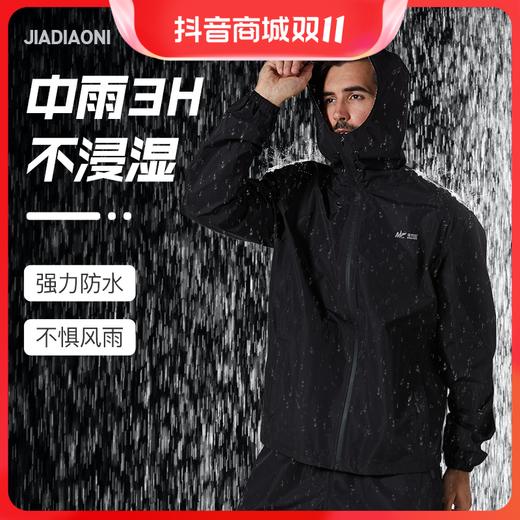 佳钓尼黑武士防水风衣雨衣骑行冲锋衣秋外套女秋冬男士三合一户外 商品图0