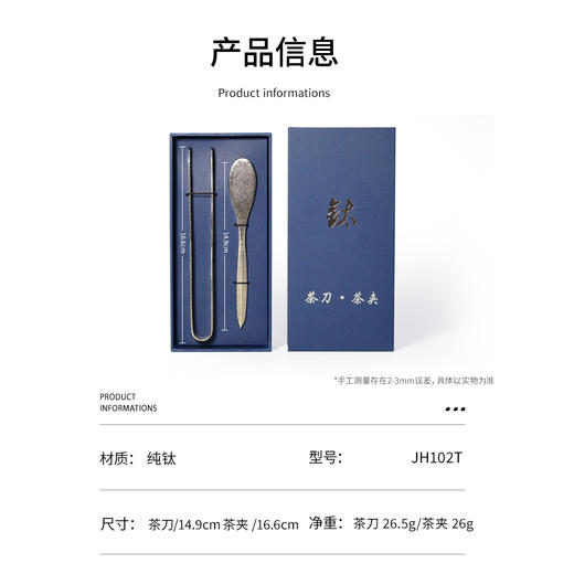 博雅集 茶刀夹套装 钛功夫茶泡茶工具茶夹茶刀茶具配件 商品图6