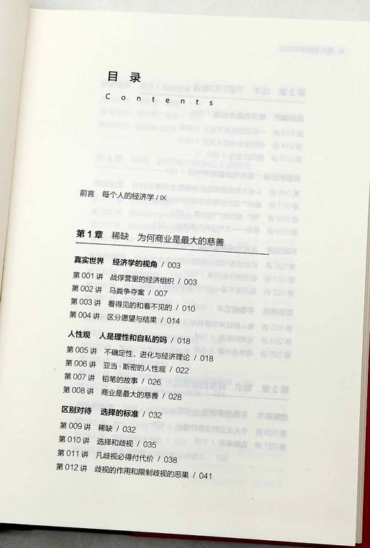 《薛兆丰经济学讲义：来自超过25万人的经济学课堂》《经济学通识（第二版）》，精装，薛兆丰著，中信+北京大学出版社2015-2018年版，两册总定价：156，售价66元。 商品图6