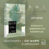 多余人 达蒙·加尔格特 著 小说 商品缩略图0