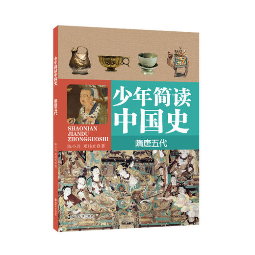 少年简读中国史·南京大学出版社 商品图3