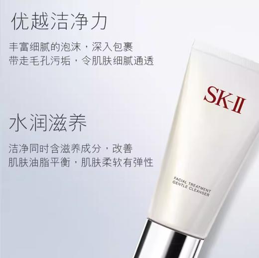 秒杀！SK-II温和洁面膏120g【exp2024.7.14】 商品图0