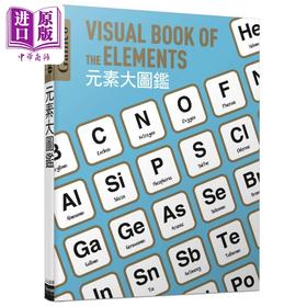 【中商原版】元素大图鉴 伽利略科学大图鉴9 港台原版 科普读物 自然科学自然百科知识 青少年科学图鉴 12岁以上 化学知识基础