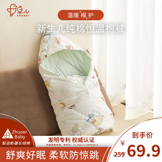 【春秋恒温棉抱被】卓儿5A抑菌恒温棉宝宝外出产房抱单适合0-6个月 商品图0