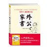 外公家书 陈允斌等 著 家教 商品缩略图0