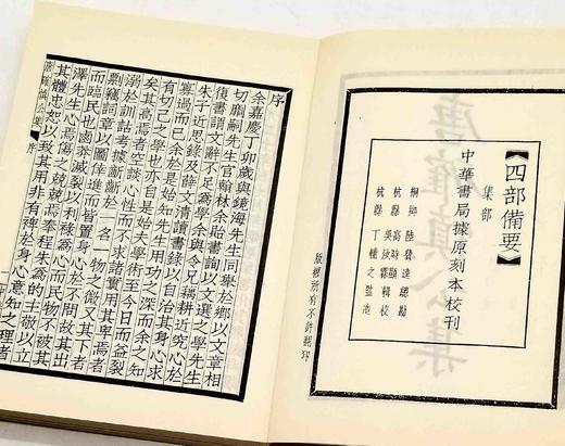 《唐确慎集》，清 唐鉴著，四部备要本，丁氏聚珍活字版，中华书局1985年版，售价88元。
 
唐鉴，字镜海，善化人。嘉庆十四年进士，改庶吉士。十六年，授检讨。二十三年，授浙江道监察御史。 商品图2