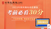 2023年南充市直考前30分 商品缩略图0