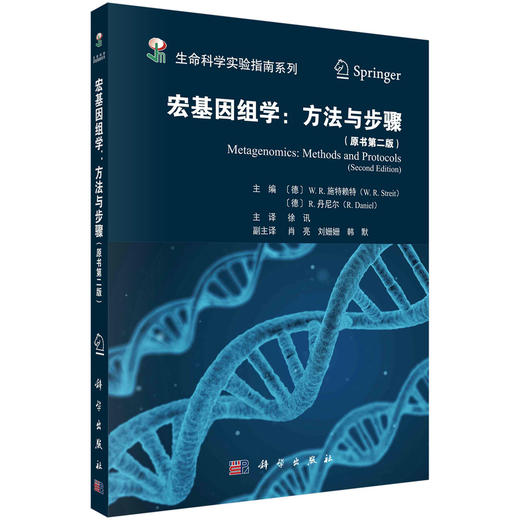 生命科学实验指南/宏基因组文库构建/宏基因组测序/基因组学/环境DNA、RNA样本提取/高通量筛选技术 商品图0