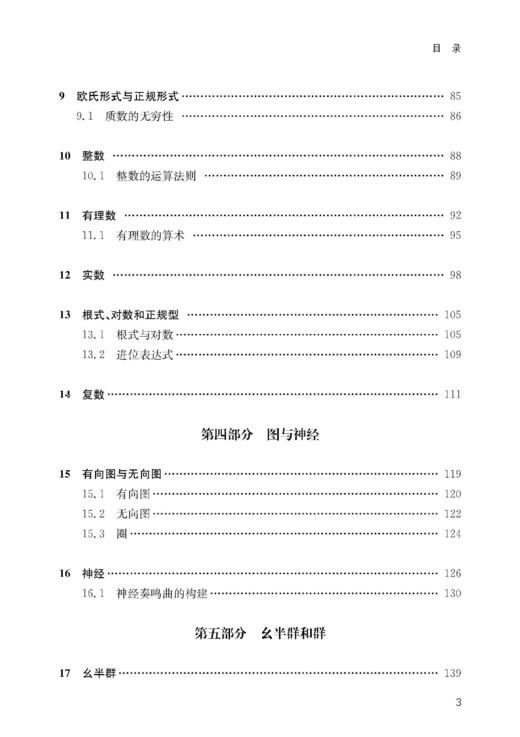 酷冷的数学和炽热的音乐：为音乐理论家的数学导引 商品图3