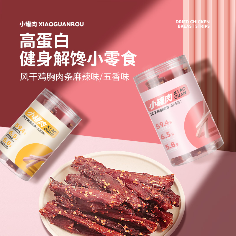 沈小善麻辣五香解馋小零食高蛋白鸡肉条100g/罐