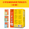 《小学生漫画内向孩子的社交力（全3册）》 商品缩略图3