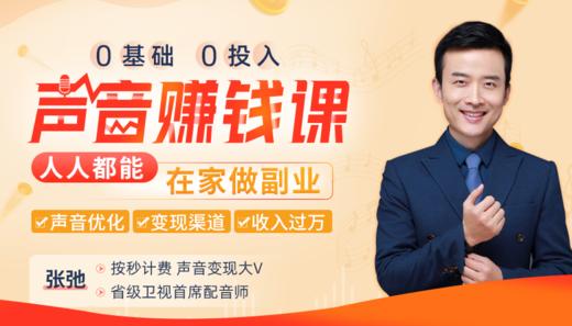 21、【准备样音】打造优质的样音，你的声音也会自我推销 商品图0