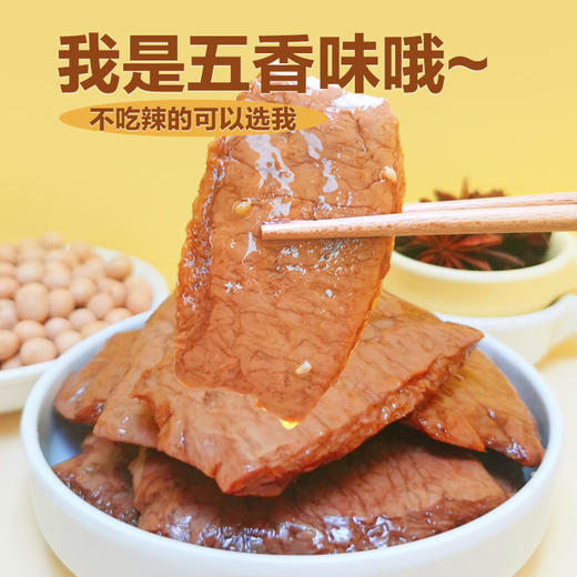 【买一送一】武隆手撕素肉豆干480g（五香/麻辣混装) 商品图3