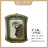 罗玉鑫动物题材工笔画国画作品：《双兔》《小白》《小龙猫》《小咪》《小咪之二》《小熊猫》约10-21CM手绘原作纸本设色 老师精选老木画框一体搭配创作 其他无的艺术品收藏 一艺之间直播间仅6个售完即止 商品缩略图1