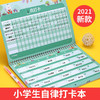 自律打卡本小学生31天计划本作息时间管理幼儿童学习好习惯行为表 商品缩略图4