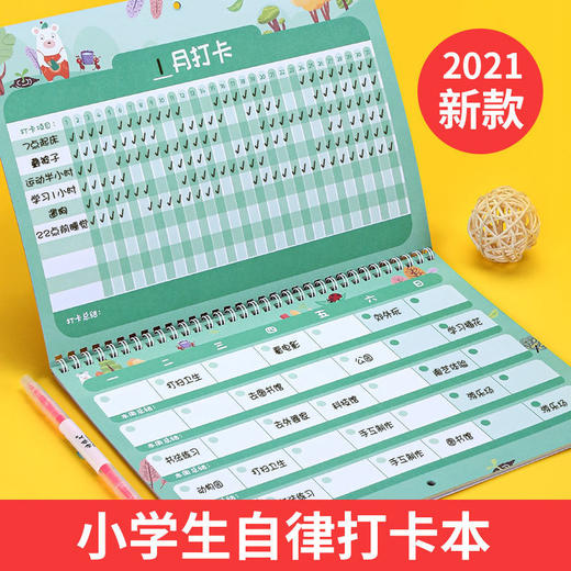 自律打卡本小学生31天计划本作息时间管理幼儿童学习好习惯行为表 商品图4