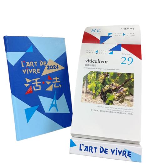 活·法：法语语言文化艺术主题日历(2024)赠记事本【赠“外研社法语大词典”APP季度会员兑换码】 商品图9