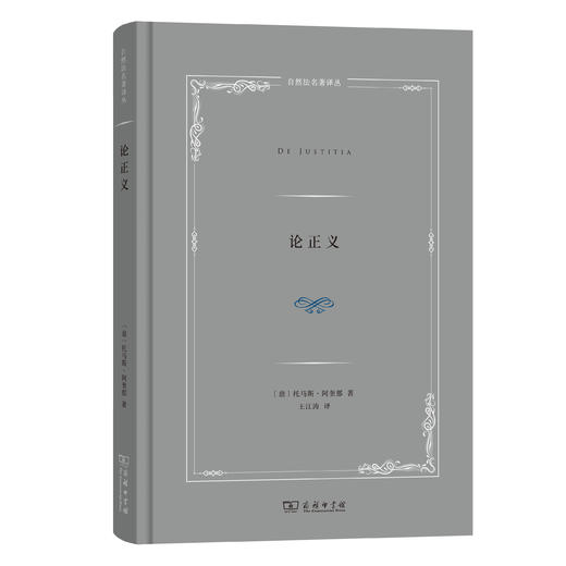 论正义(自然法名著译丛) 商品图0