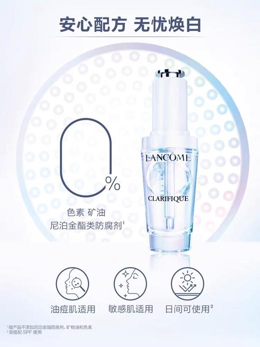 【品牌授权】兰蔻净澈精华液 商品图7