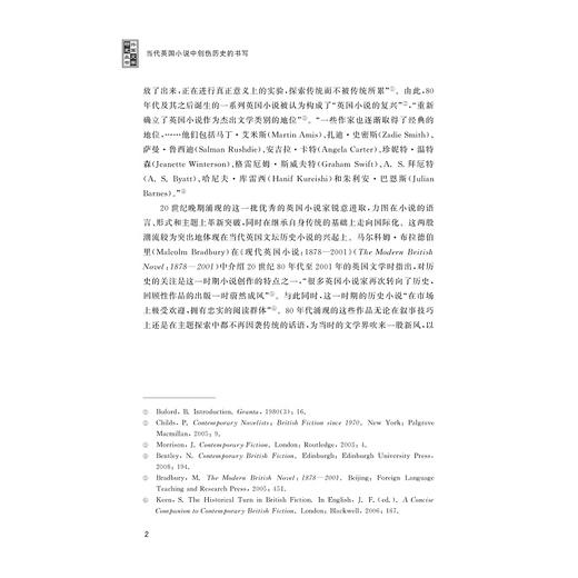 当代英国小说中创伤历史的书写/外国文学研究丛书/苏忱/浙江大学出版社 商品图4