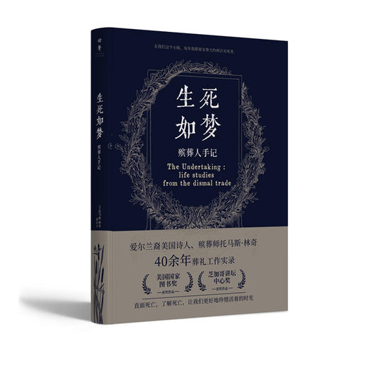 生死如梦 殡葬人手记 商品图0