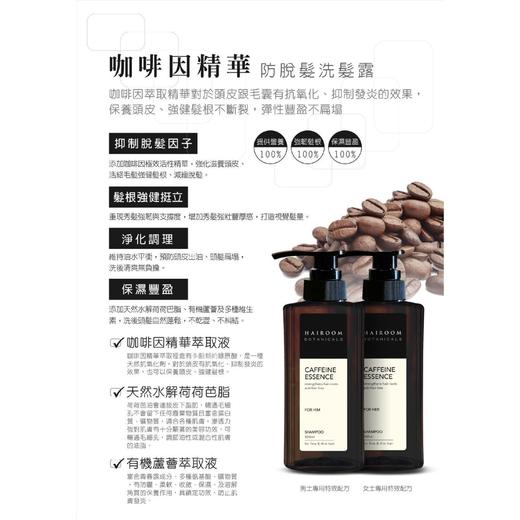 【发现好物】HAIROOM - 咖啡因女仕专用防脱发洗发精 300ml 商品图1