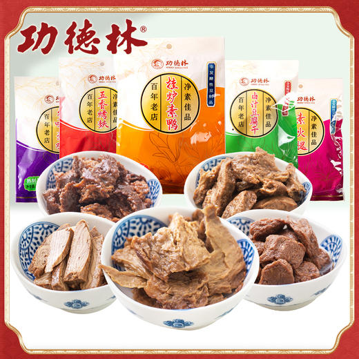 【5袋组合装】上海功德林素食素鸡素鸭手撕素肉豆干130g 商品图0