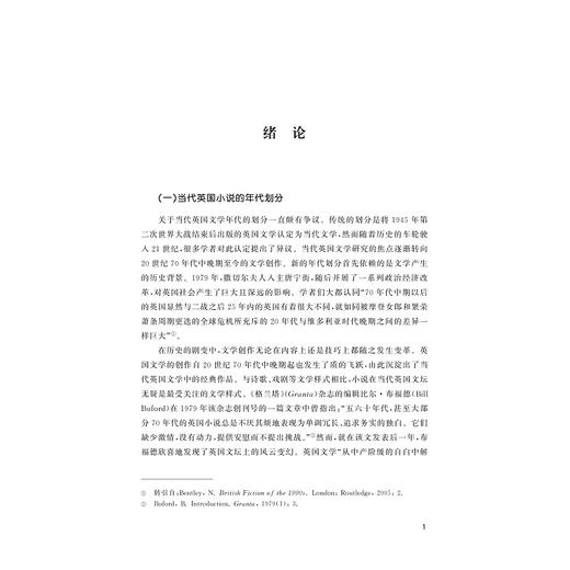 当代英国小说中创伤历史的书写/外国文学研究丛书/苏忱/浙江大学出版社 商品图3