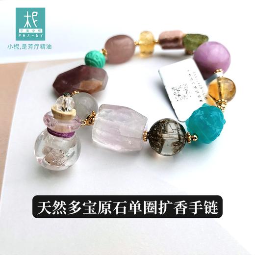 天然多宝原石单圈扩香手链 多彩时尚 商品图0
